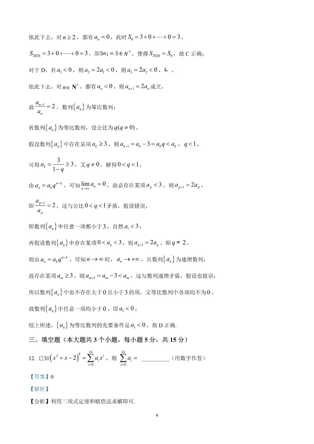 湖南省长沙市一中2026届高三月考试卷(十) 第17张 湖南省长沙市一中2026届高三月考试卷(十) 第17张