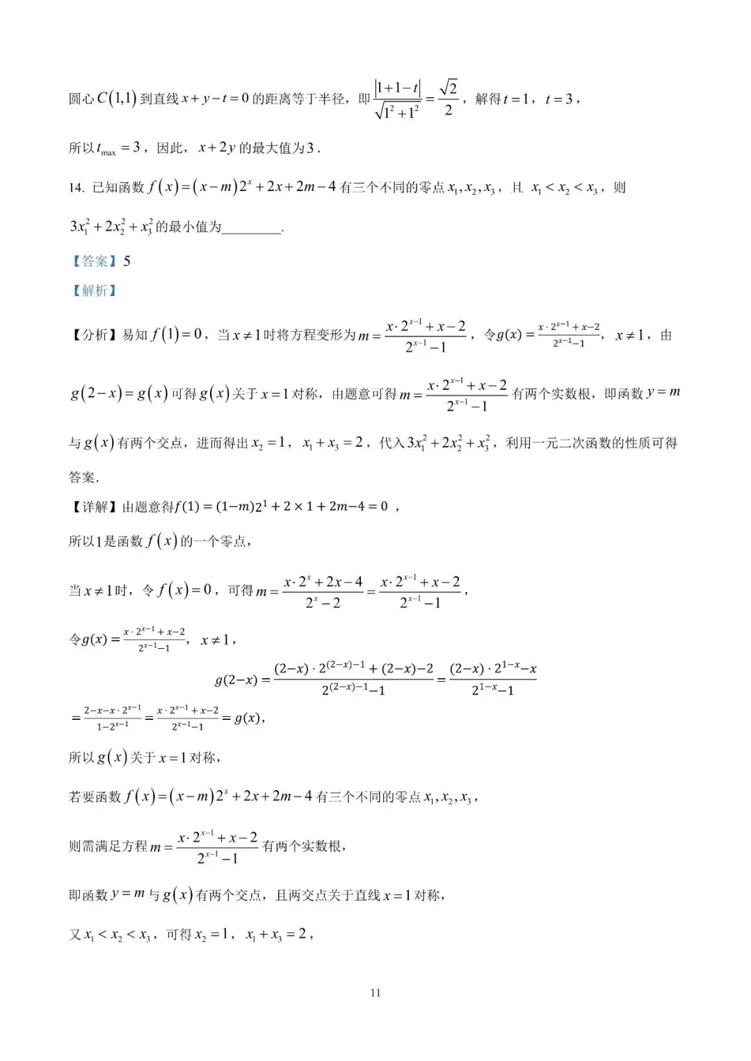 湖南省长沙市一中2026届高三月考试卷(十) 第19张 湖南省长沙市一中2026届高三月考试卷(十) 第19张