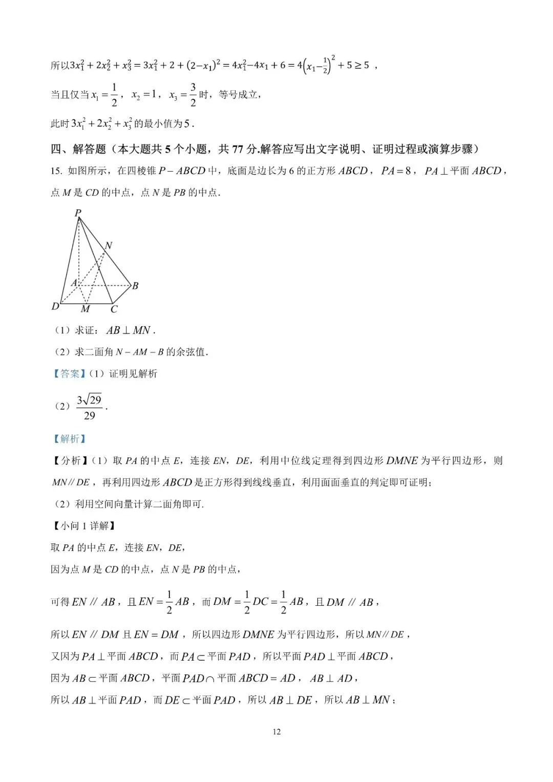湖南省长沙市一中2026届高三月考试卷(十) 第20张 湖南省长沙市一中2026届高三月考试卷(十) 第20张