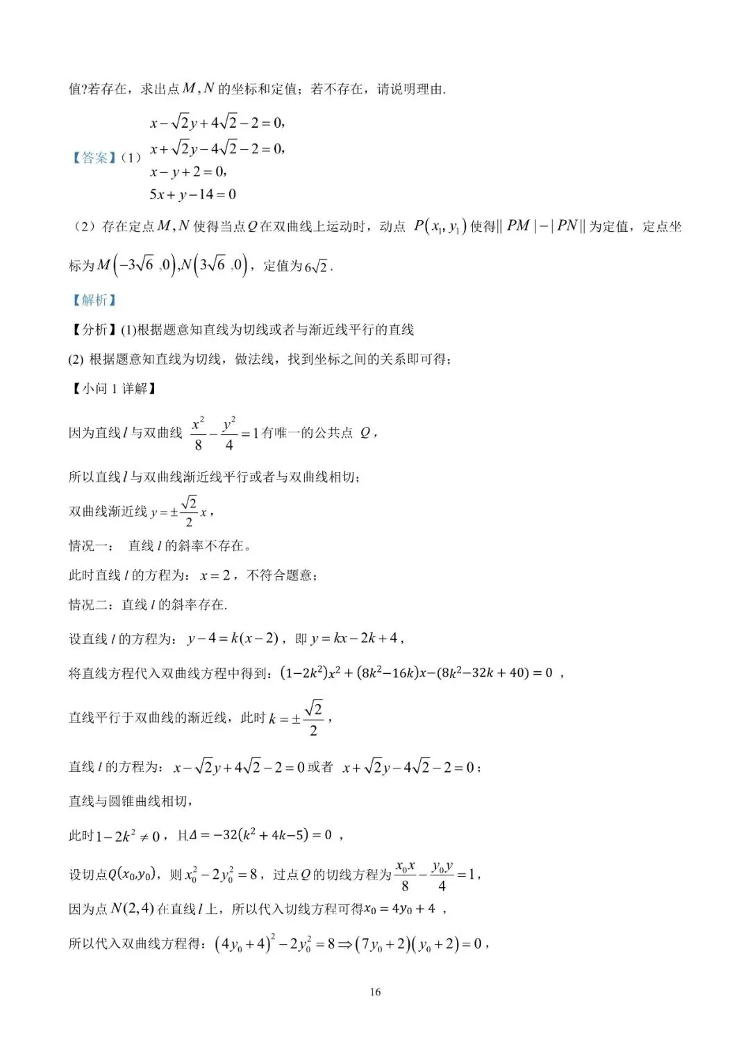 湖南省长沙市一中2026届高三月考试卷(十) 第24张 湖南省长沙市一中2026届高三月考试卷(十) 第24张