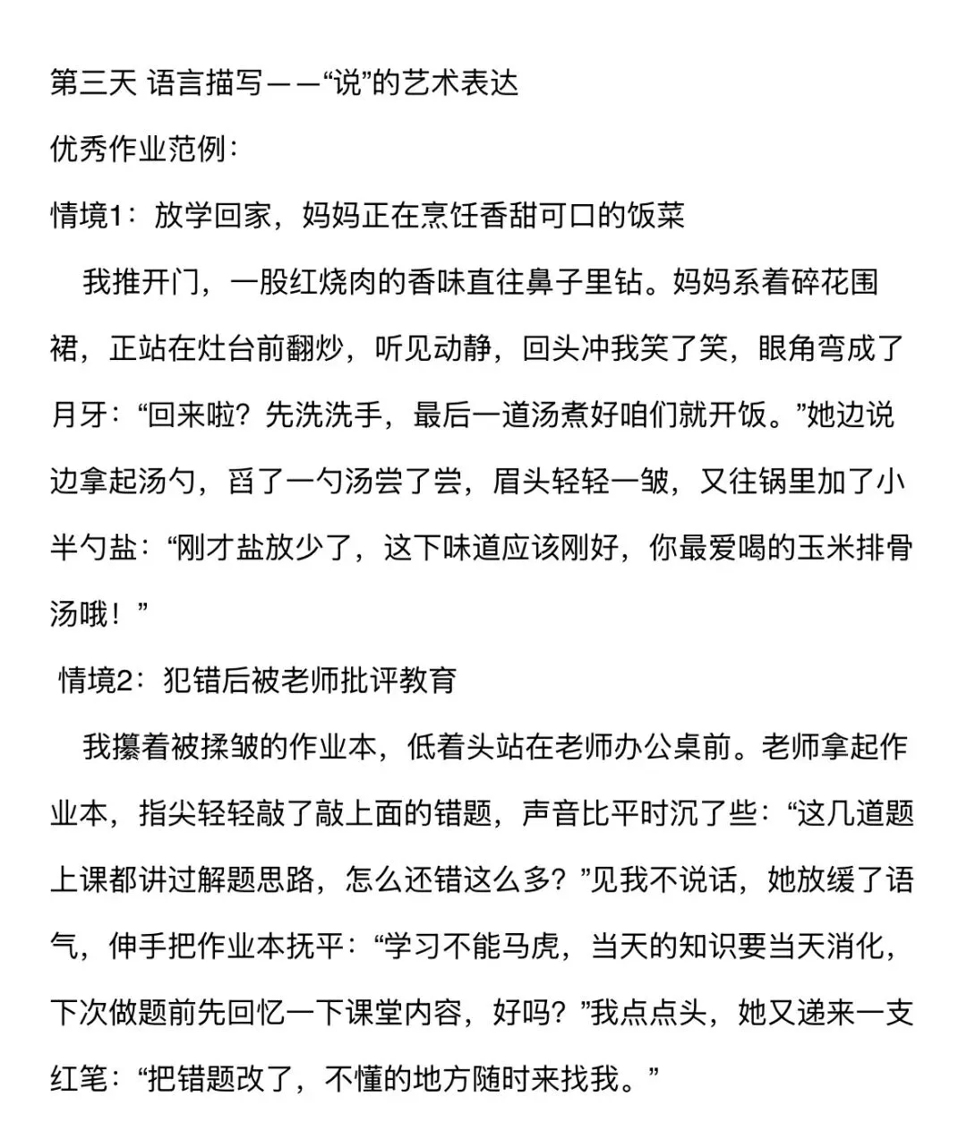 中考作文提分练:30天仿写提升计划第四天 第1张 中考作文提分练:30天仿写提升计划第四天 第1张