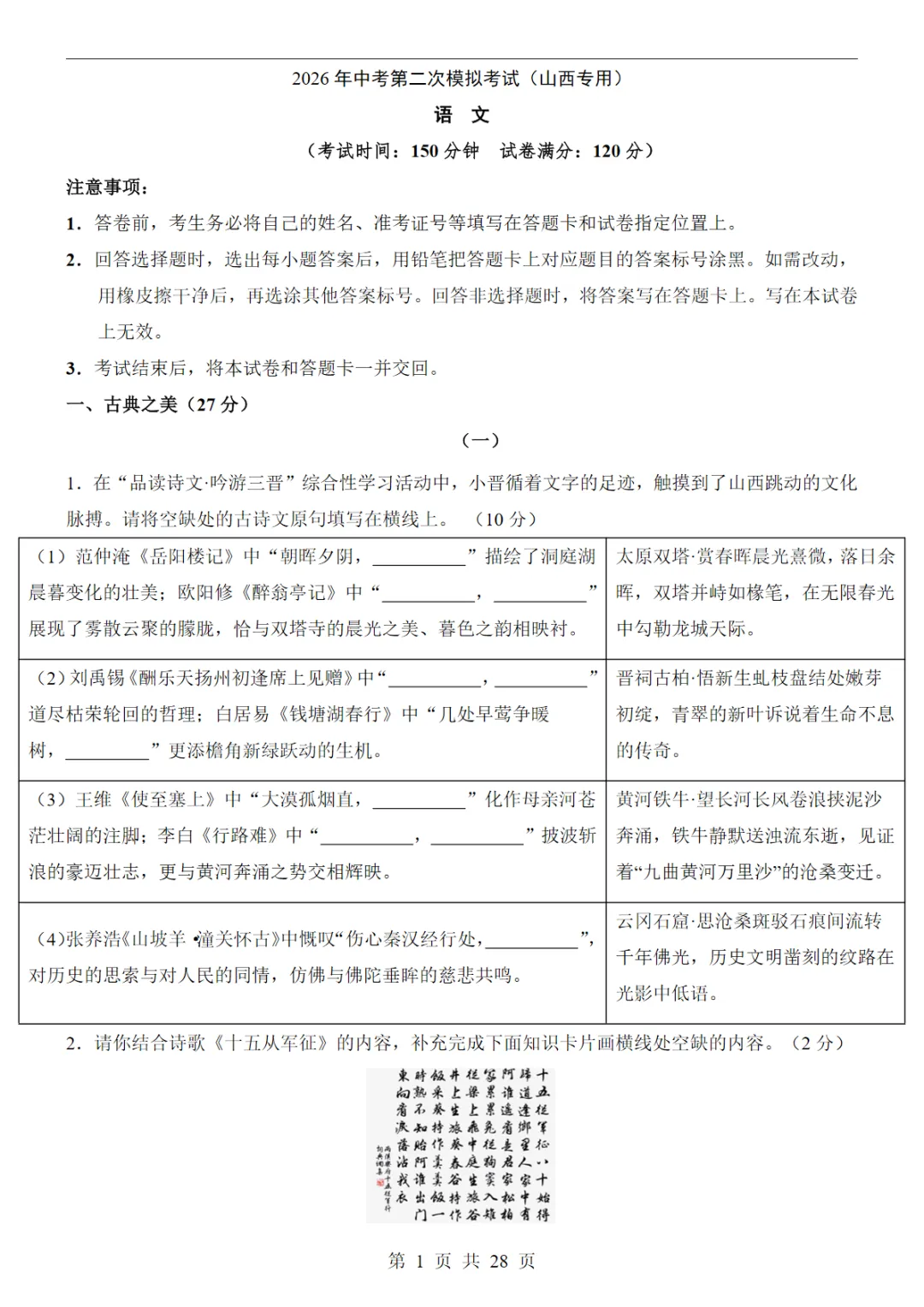 2026中考语文第二次模拟考试(山西卷)可打印,PDF电子版 第2张 2026中考语文第二次模拟考试(山西卷)可打印,PDF电子版 第2张
