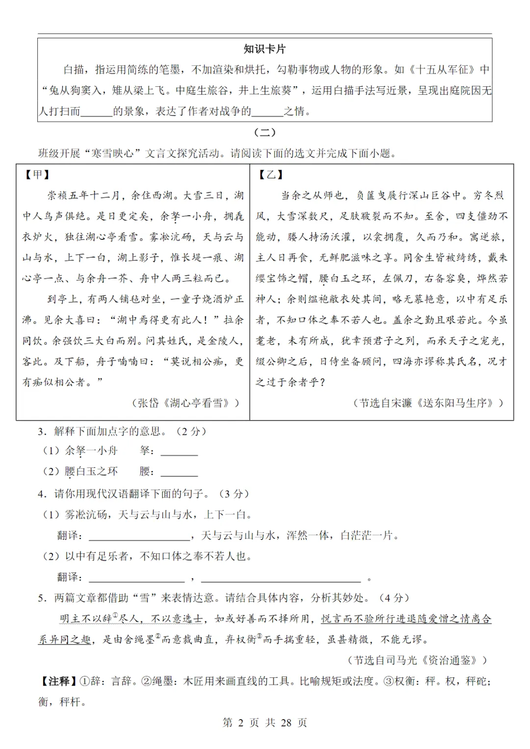 2026中考语文第二次模拟考试(山西卷)可打印,PDF电子版 第3张 2026中考语文第二次模拟考试(山西卷)可打印,PDF电子版 第3张