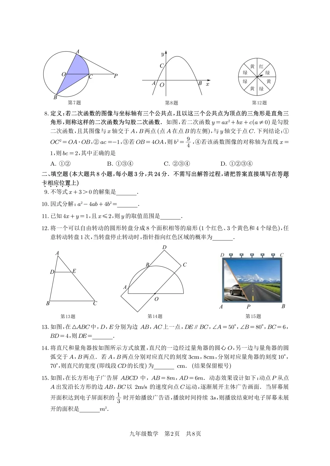 【试卷首发】2026春季苏州市姑苏区十六校数学一模(含答案以及部分解答题答案) 第3张