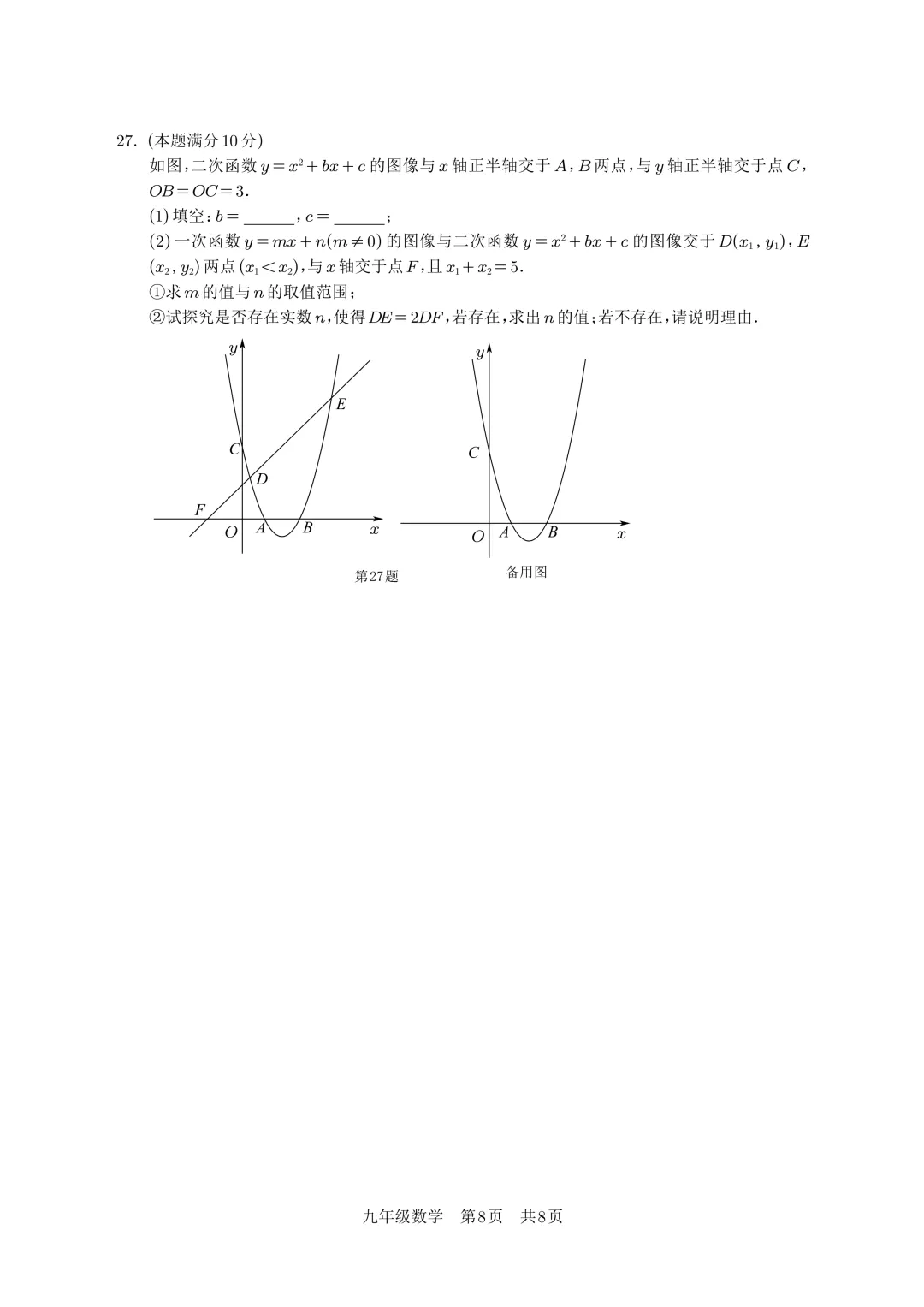 【试卷首发】2026春季苏州市姑苏区十六校数学一模(含答案以及部分解答题答案) 第9张