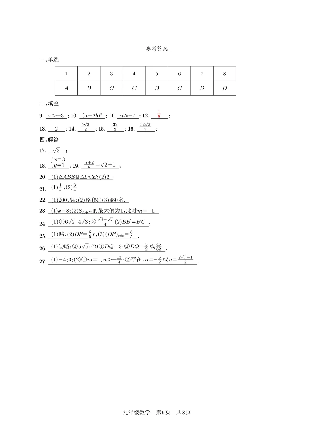【试卷首发】2026春季苏州市姑苏区十六校数学一模(含答案以及部分解答题答案) 第10张