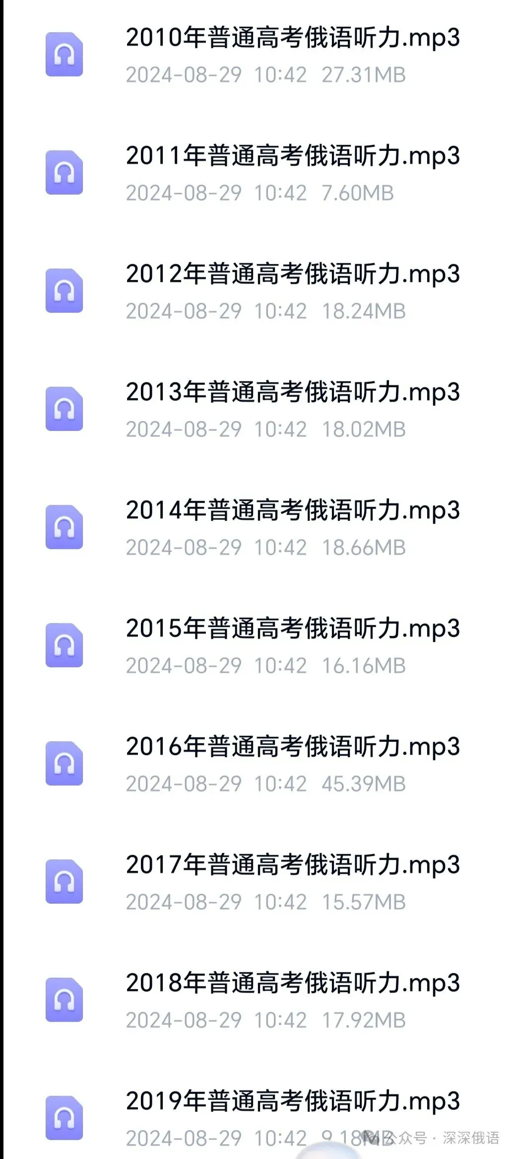 备考消息:历次原装中国高考俄语真题汇编集锦(2010-2024) 第5张