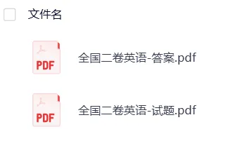 新高考二卷【高考】2025年【高考真题合集】高考试题与答案电子打印版pdf含历年解析 第8张
