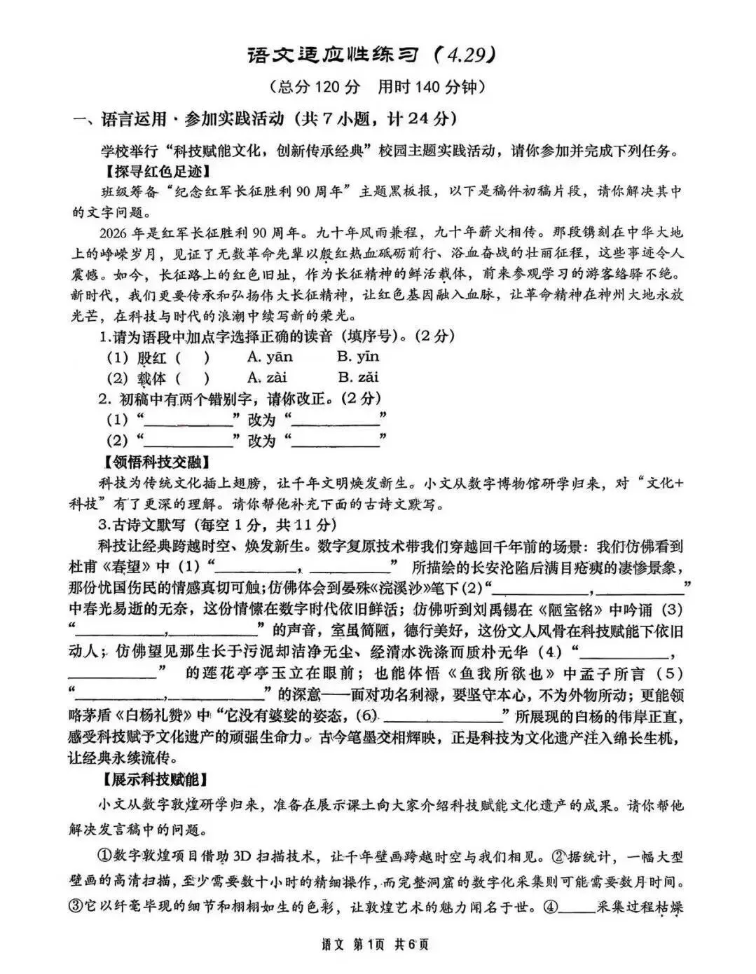 2026年高新一中语文四模试卷+答案+高分作文 第3张 2026年高新一中语文四模试卷+答案+高分作文 第3张
