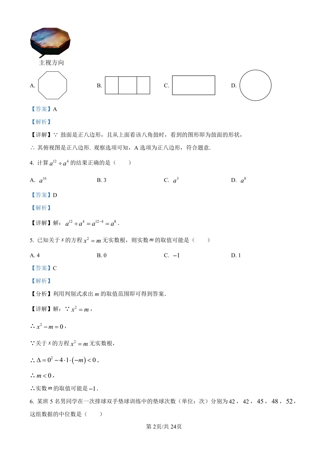 中考二模| 2026年湖南省益阳市赫山区中考二模答案更新(数/英) 第6张 中考二模| 2026年湖南省益阳市赫山区中考二模答案更新(数/英) 第6张