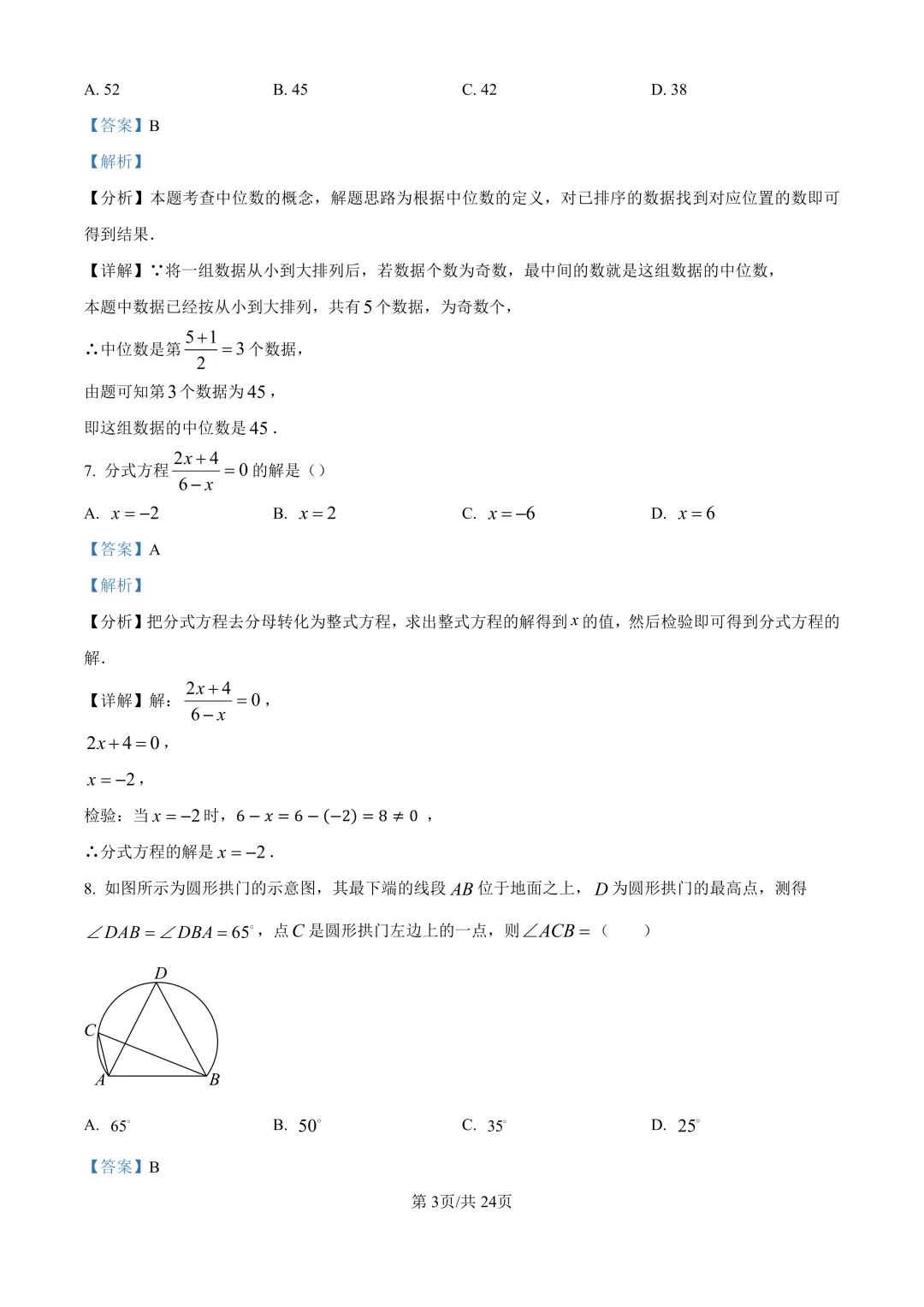 中考二模| 2026年湖南省益阳市赫山区中考二模答案更新(数/英) 第7张 中考二模| 2026年湖南省益阳市赫山区中考二模答案更新(数/英) 第7张