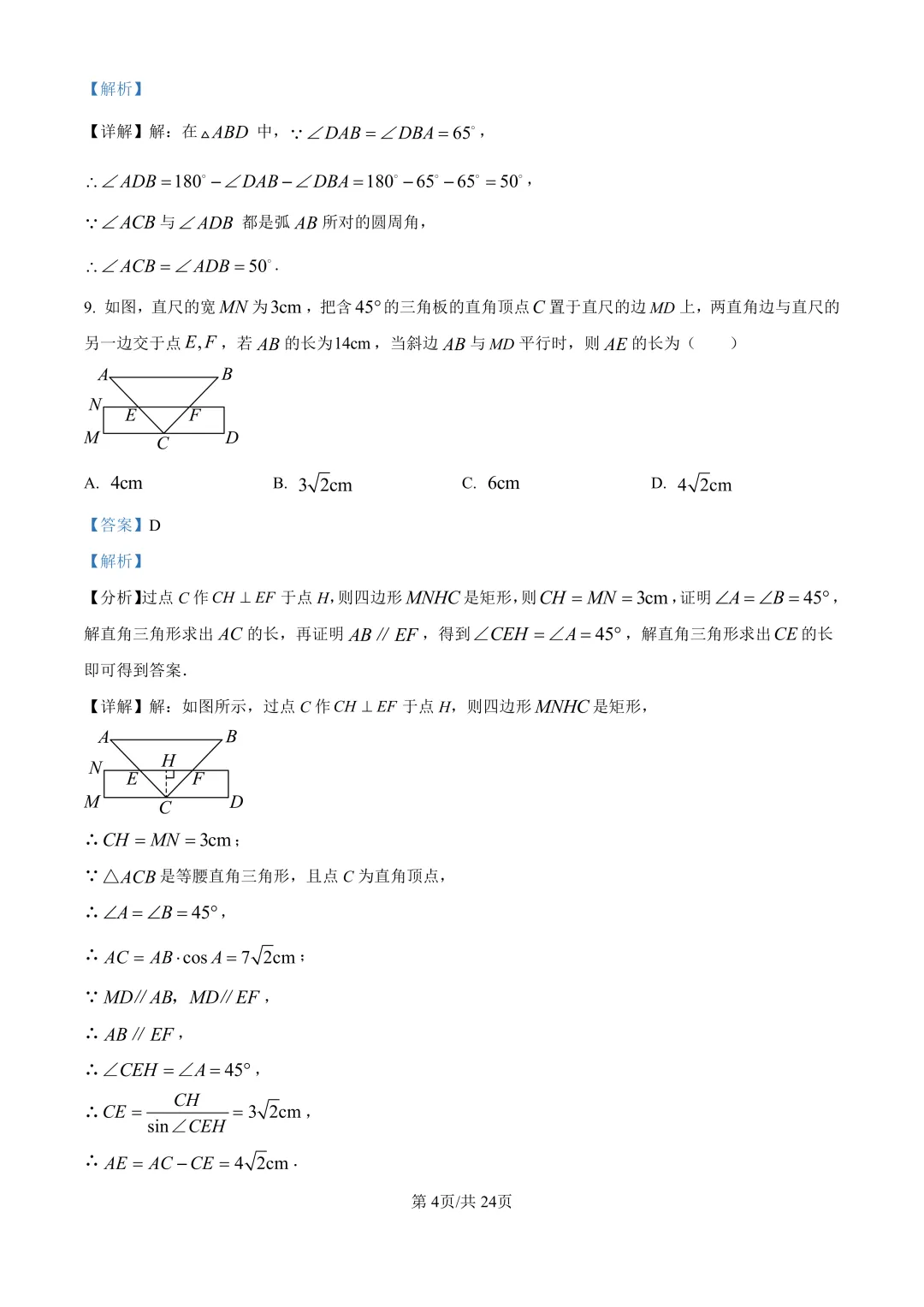 中考二模| 2026年湖南省益阳市赫山区中考二模答案更新(数/英) 第8张 中考二模| 2026年湖南省益阳市赫山区中考二模答案更新(数/英) 第8张