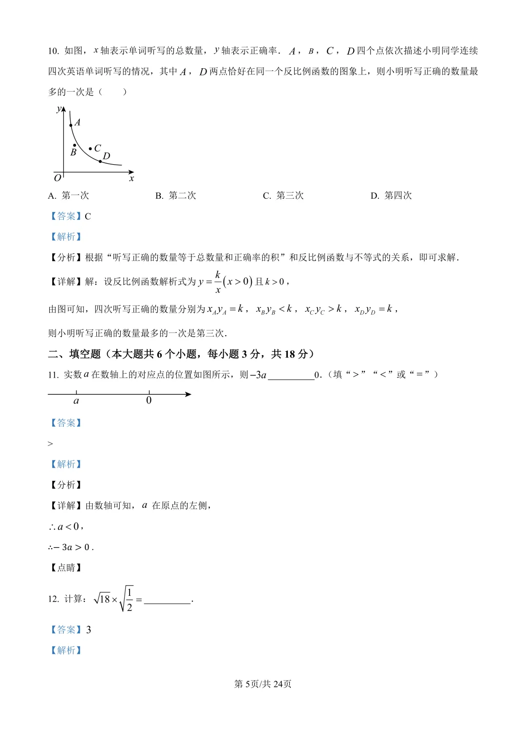 中考二模| 2026年湖南省益阳市赫山区中考二模答案更新(数/英) 第9张 中考二模| 2026年湖南省益阳市赫山区中考二模答案更新(数/英) 第9张