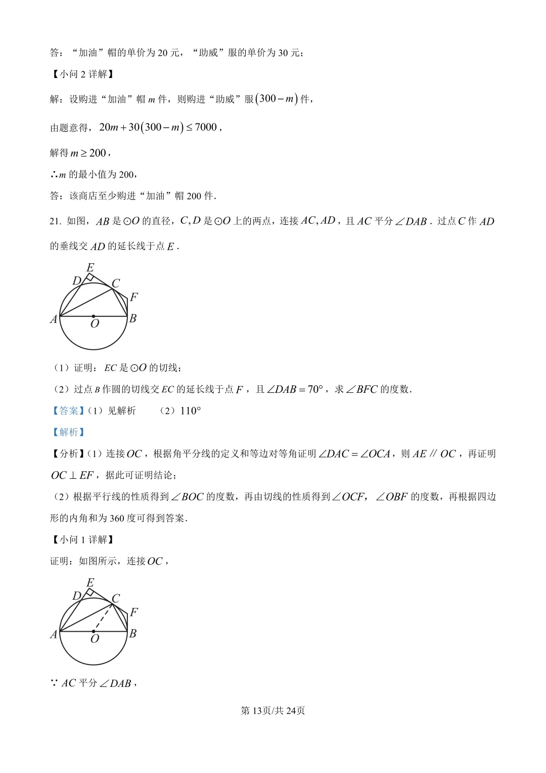 中考二模| 2026年湖南省益阳市赫山区中考二模答案更新(数/英) 第17张 中考二模| 2026年湖南省益阳市赫山区中考二模答案更新(数/英) 第17张