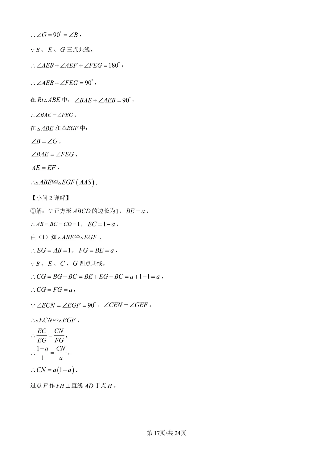 中考二模| 2026年湖南省益阳市赫山区中考二模答案更新(数/英) 第21张 中考二模| 2026年湖南省益阳市赫山区中考二模答案更新(数/英) 第21张