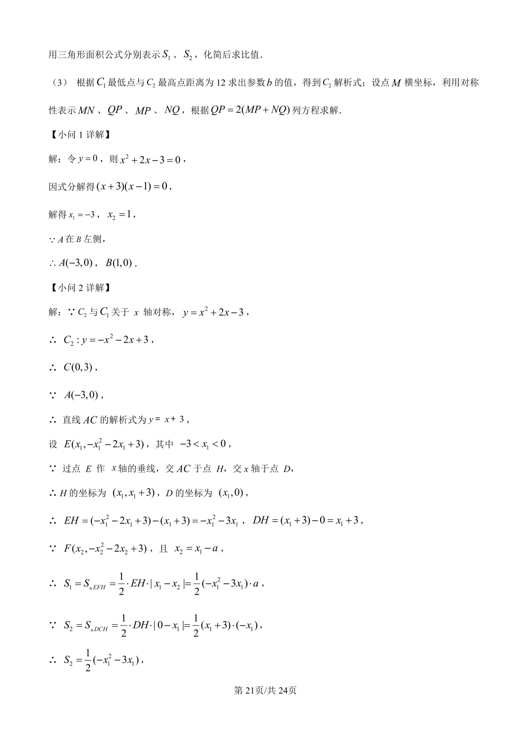 中考二模| 2026年湖南省益阳市赫山区中考二模答案更新(数/英) 第25张 中考二模| 2026年湖南省益阳市赫山区中考二模答案更新(数/英) 第25张
