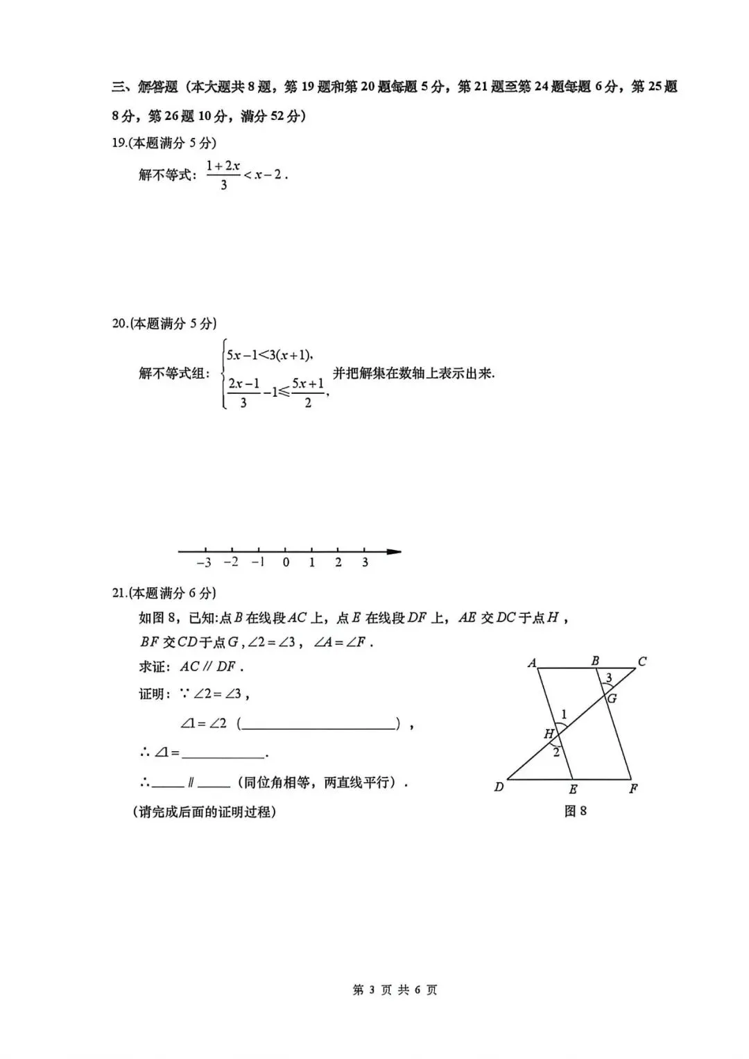 上海市普陀区七年级第二学期数学期中试卷(2026.4) 第3张 上海市普陀区七年级第二学期数学期中试卷(2026.4) 第3张