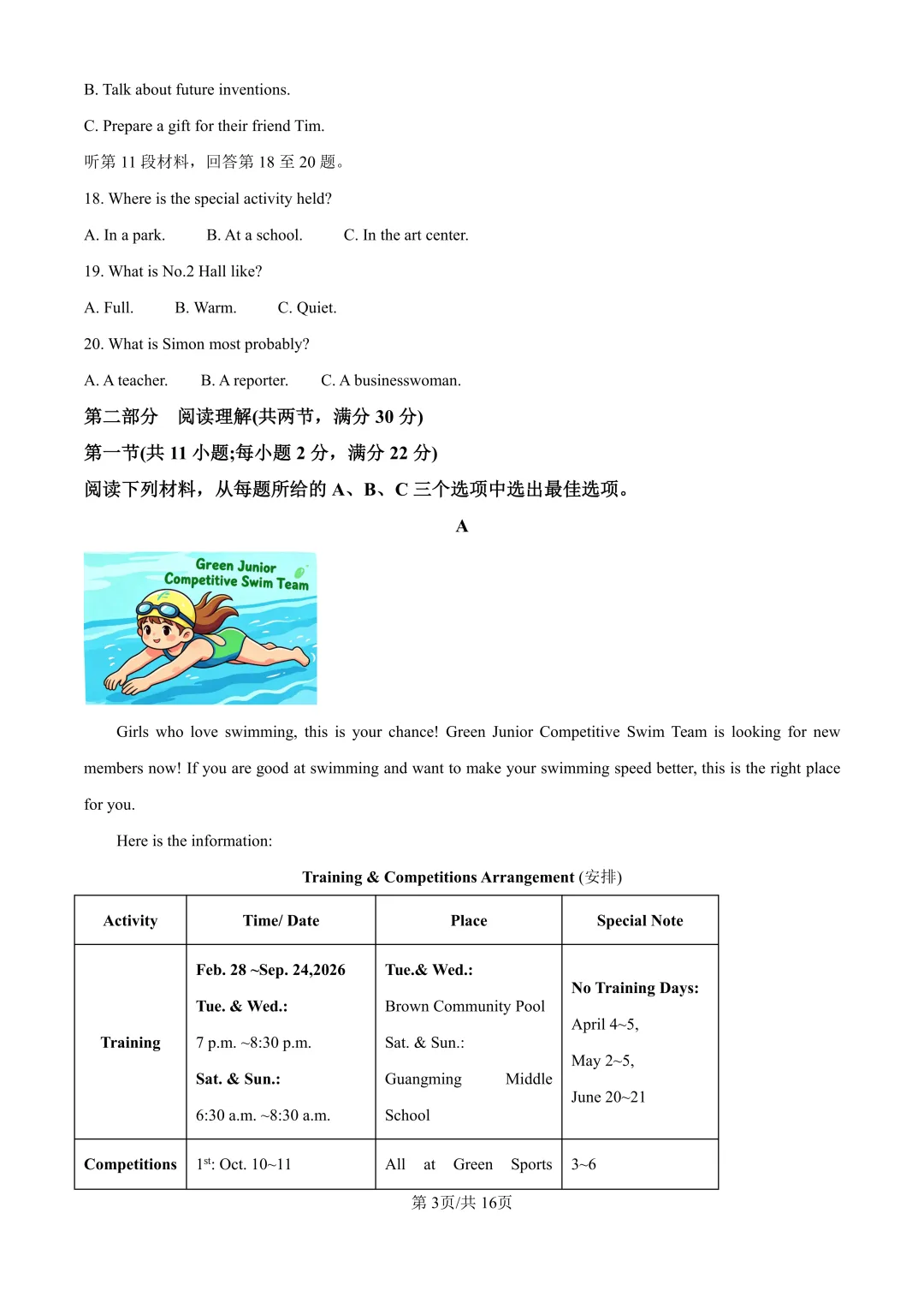 中考二模| 2026年湖南省益阳市赫山区中考二模答案更新(数/英) 第36张 中考二模| 2026年湖南省益阳市赫山区中考二模答案更新(数/英) 第36张