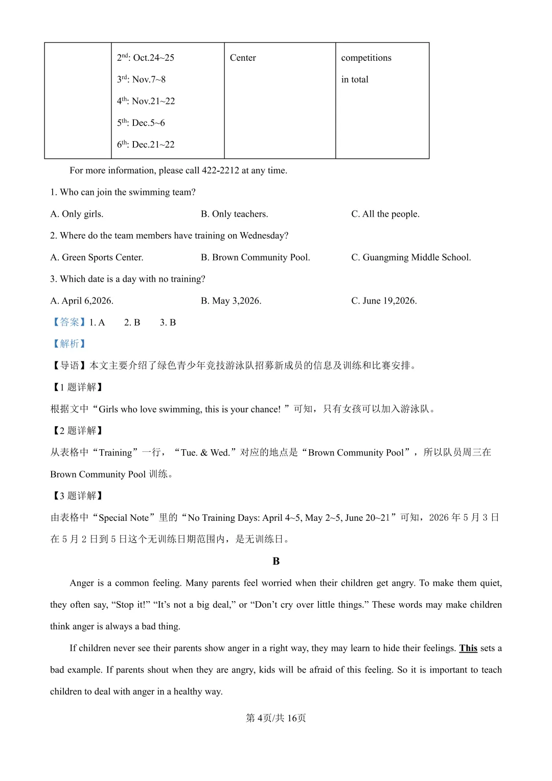 中考二模| 2026年湖南省益阳市赫山区中考二模答案更新(数/英) 第37张 中考二模| 2026年湖南省益阳市赫山区中考二模答案更新(数/英) 第37张