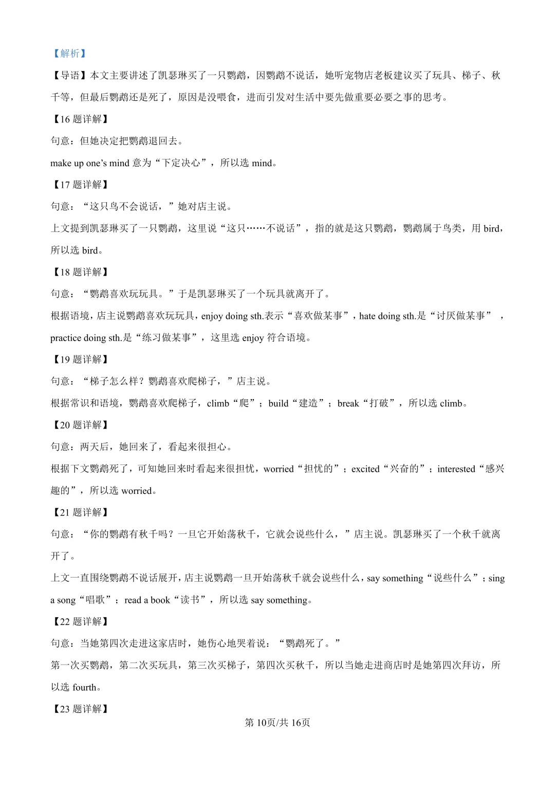 中考二模| 2026年湖南省益阳市赫山区中考二模答案更新(数/英) 第42张 中考二模| 2026年湖南省益阳市赫山区中考二模答案更新(数/英) 第42张