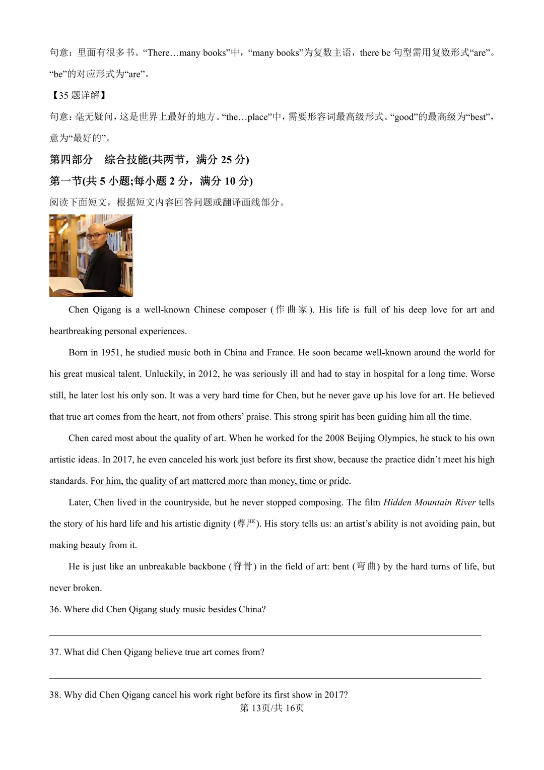 中考二模| 2026年湖南省益阳市赫山区中考二模答案更新(数/英) 第45张 中考二模| 2026年湖南省益阳市赫山区中考二模答案更新(数/英) 第45张