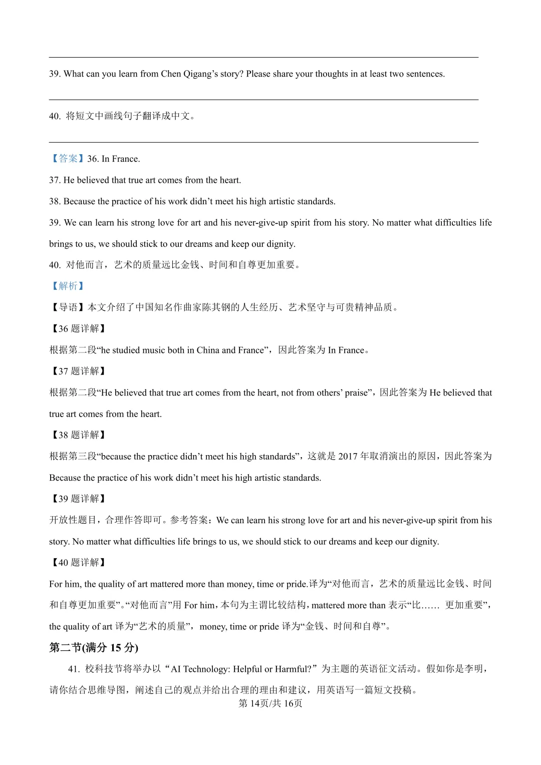 中考二模| 2026年湖南省益阳市赫山区中考二模答案更新(数/英) 第46张 中考二模| 2026年湖南省益阳市赫山区中考二模答案更新(数/英) 第46张