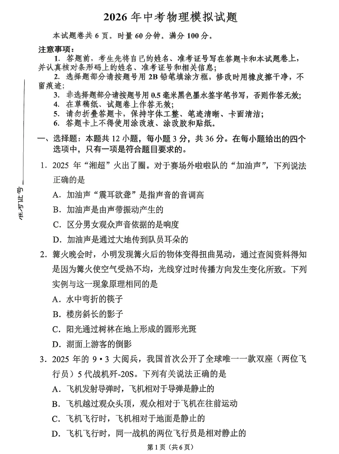 中考二模| 2026年湖南省益阳市赫山区中考二模答案更新(数/英) 第50张 中考二模| 2026年湖南省益阳市赫山区中考二模答案更新(数/英) 第50张