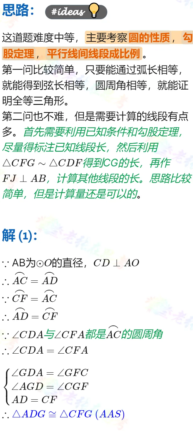 中考真题详解(48)2026成都市高新区二诊A卷几何压轴题 第2张 中考真题详解(48)2026成都市高新区二诊A卷几何压轴题 第2张