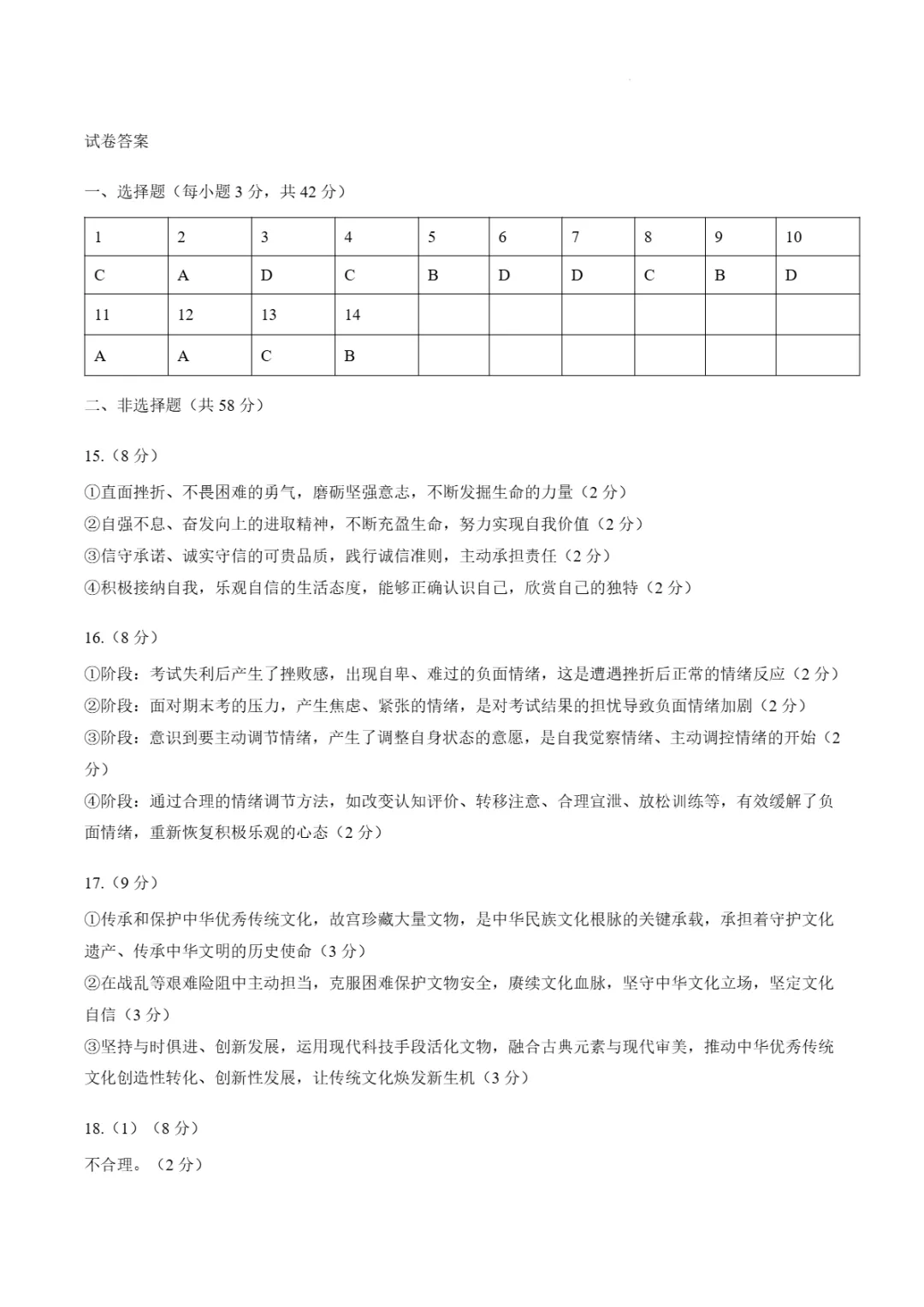 中考二模| 2026年湖南省益阳市赫山区中考二模答案更新(数/英) 第58张 中考二模| 2026年湖南省益阳市赫山区中考二模答案更新(数/英) 第58张