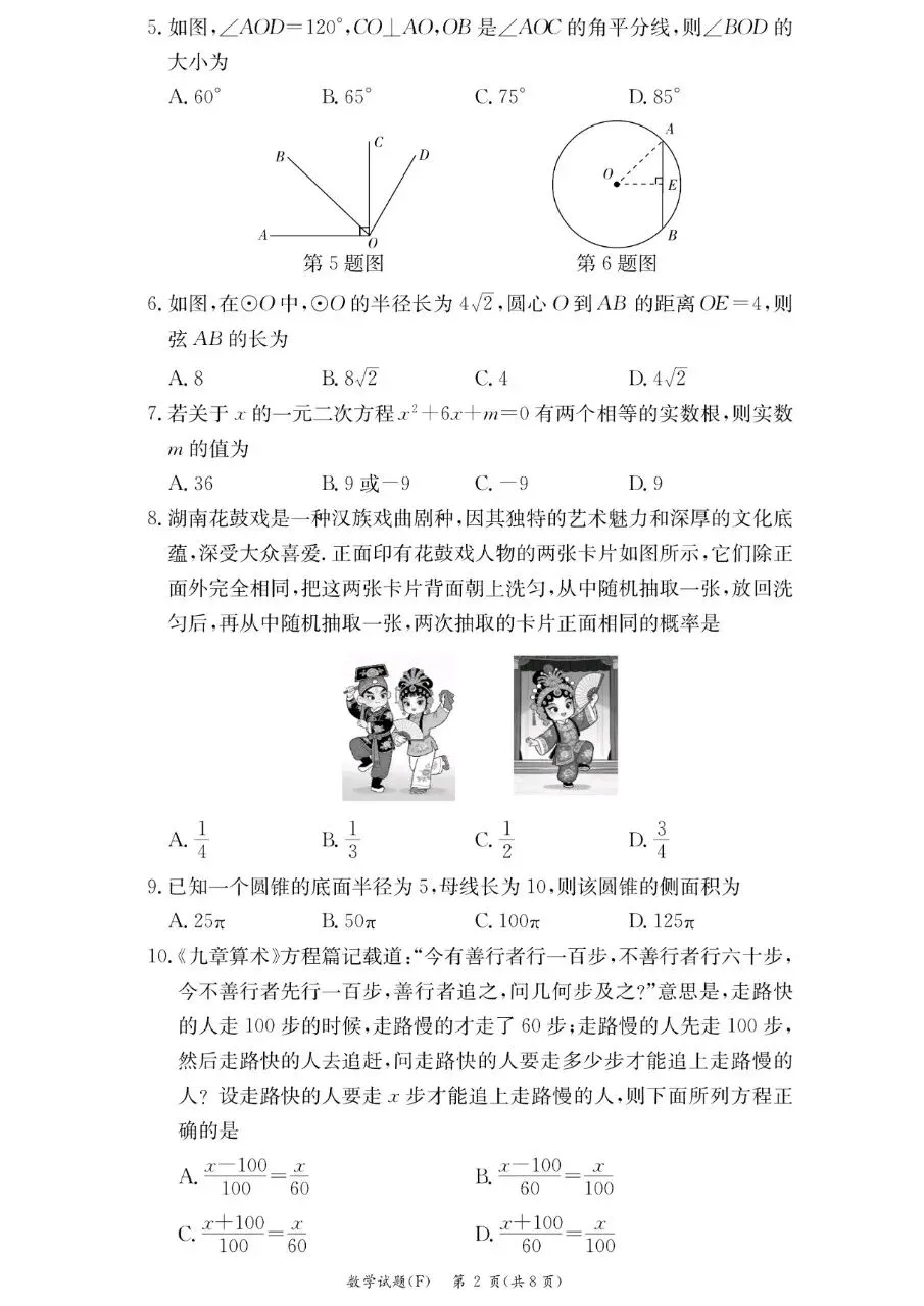 【中考数学】师大附中期中测试卷 第2张