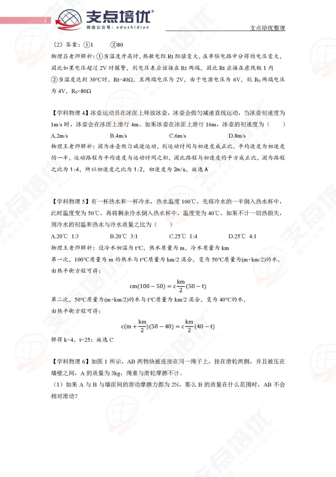 【练手】2025特长生真题:南师附中学科物理试题 第6张 【练手】2025特长生真题:南师附中学科物理试题 第6张
