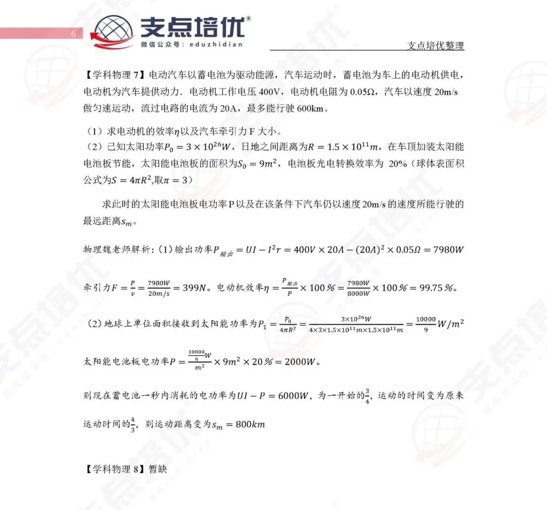 【练手】2025特长生真题:南师附中学科物理试题 第8张 【练手】2025特长生真题:南师附中学科物理试题 第8张