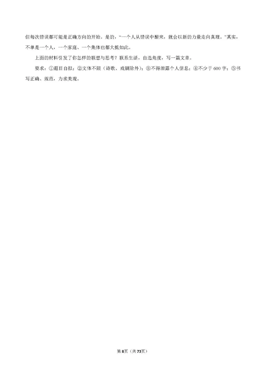 2025年中考满分作文25篇,总有一篇让你受益匪浅!(可打印) 第8张
