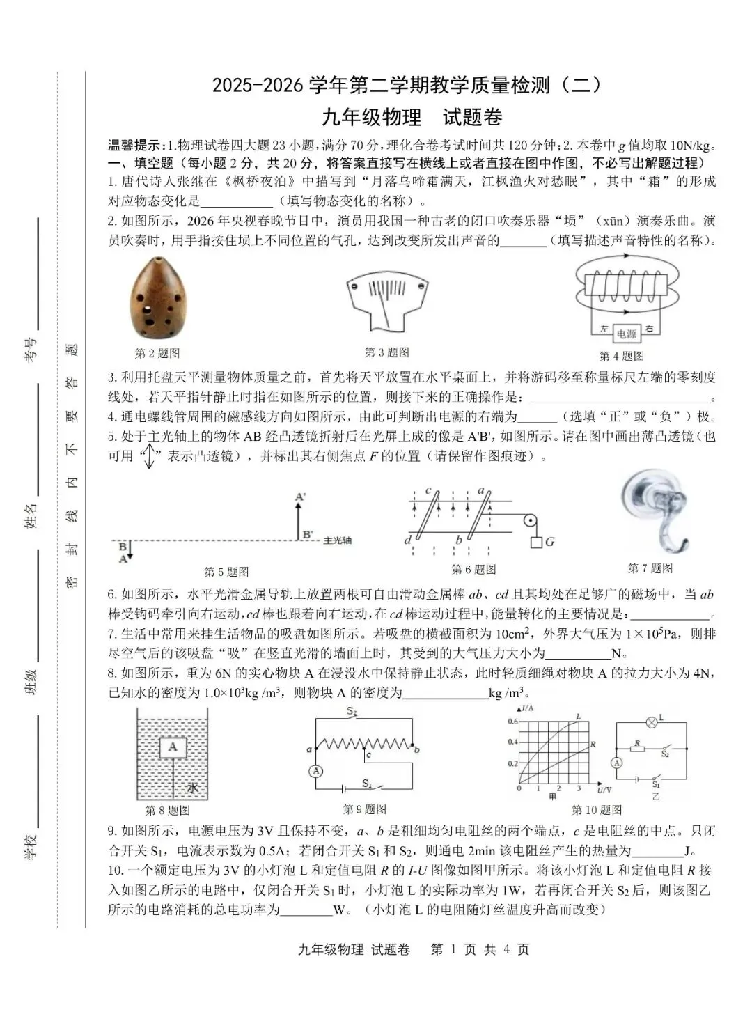 【二模真题】2026年安徽合肥包河区中考二模 (七科试卷+听力+答案),可打印 第9张 【二模真题】2026年安徽合肥包河区中考二模 (七科试卷+听力+答案),可打印 第9张