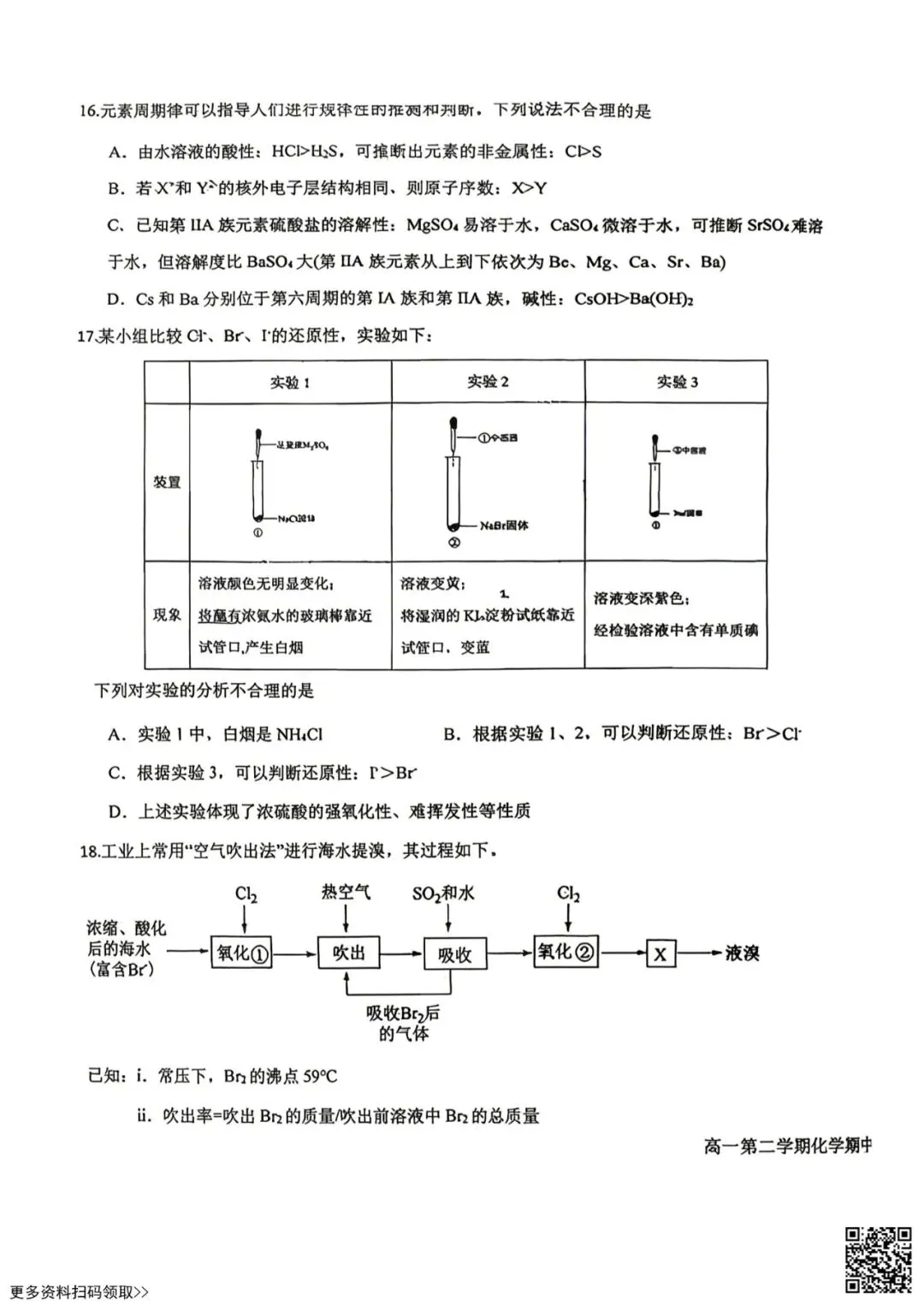 2026北京育英学校高一(下)期中化学试卷(含答案) 第5张 2026北京育英学校高一(下)期中化学试卷(含答案) 第5张