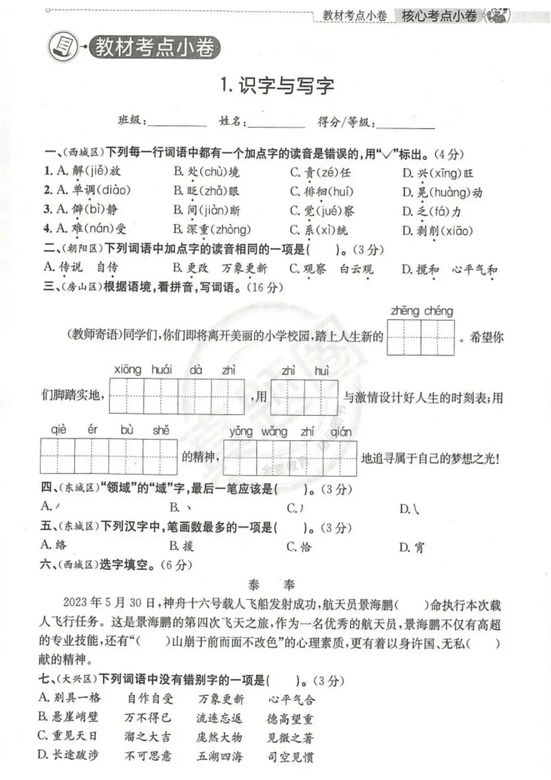《真题圈核心考点小卷》北京版语文3-6年级下册丨PDF电子版,可下载打印 第3张 《真题圈核心考点小卷》北京版语文3-6年级下册丨PDF电子版,可下载打印 第3张