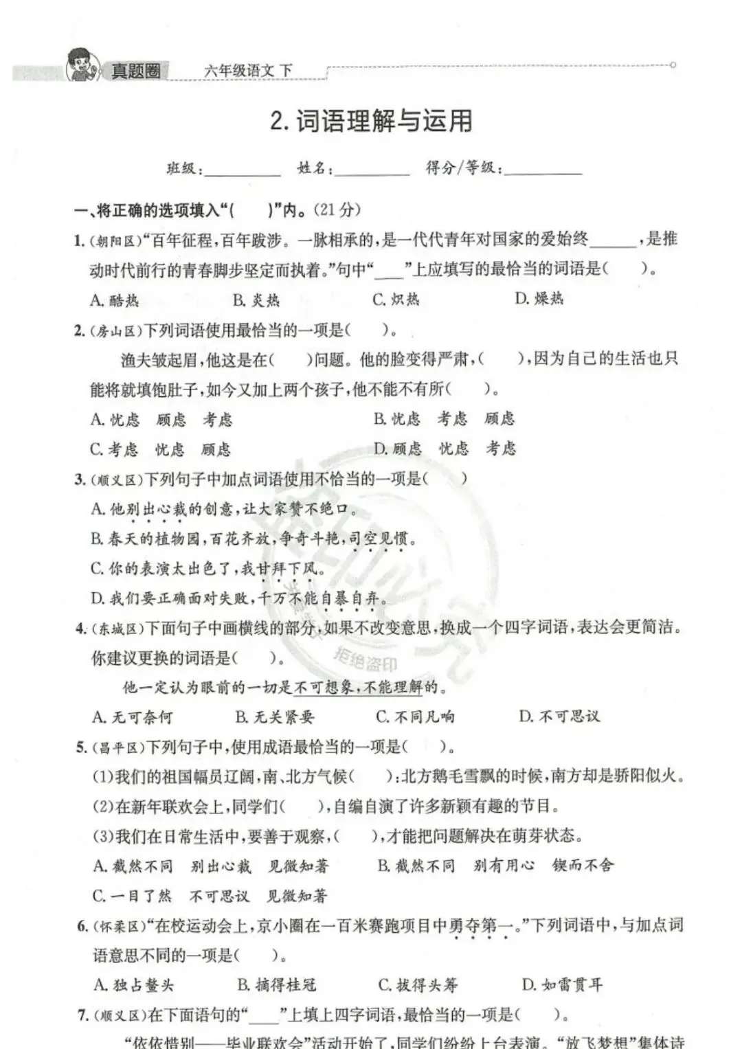 《真题圈核心考点小卷》北京版语文3-6年级下册丨PDF电子版,可下载打印 第4张 《真题圈核心考点小卷》北京版语文3-6年级下册丨PDF电子版,可下载打印 第4张