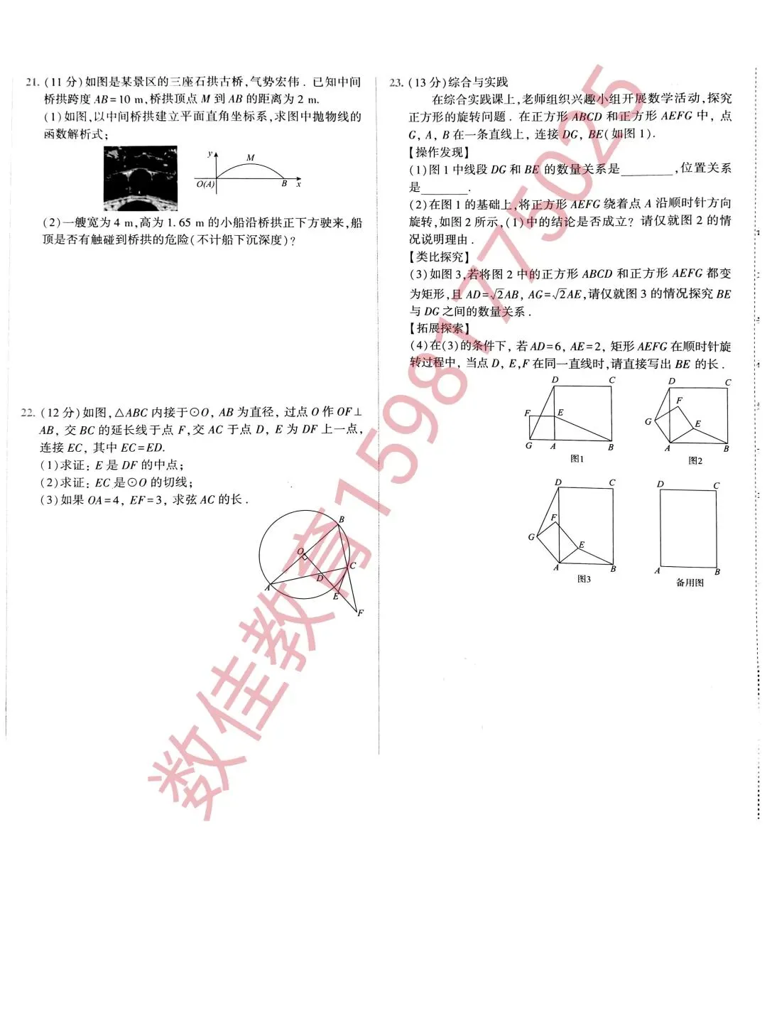 中考数学模拟试卷(2025年兵一三模) 第4张 中考数学模拟试卷(2025年兵一三模) 第4张