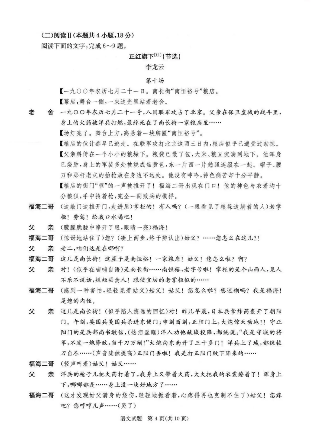 2026届成都三诊全科试卷及参考答案汇总! 第4张 2026届成都三诊全科试卷及参考答案汇总! 第4张