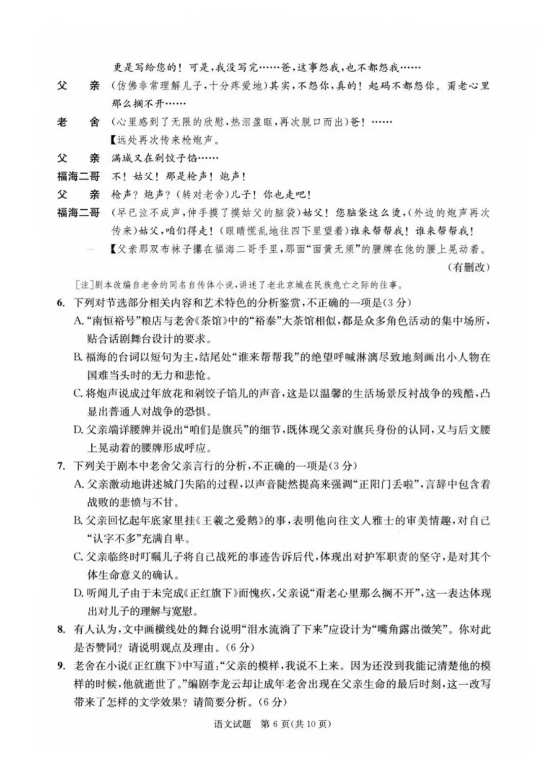 2026届成都三诊全科试卷及参考答案汇总! 第6张 2026届成都三诊全科试卷及参考答案汇总! 第6张