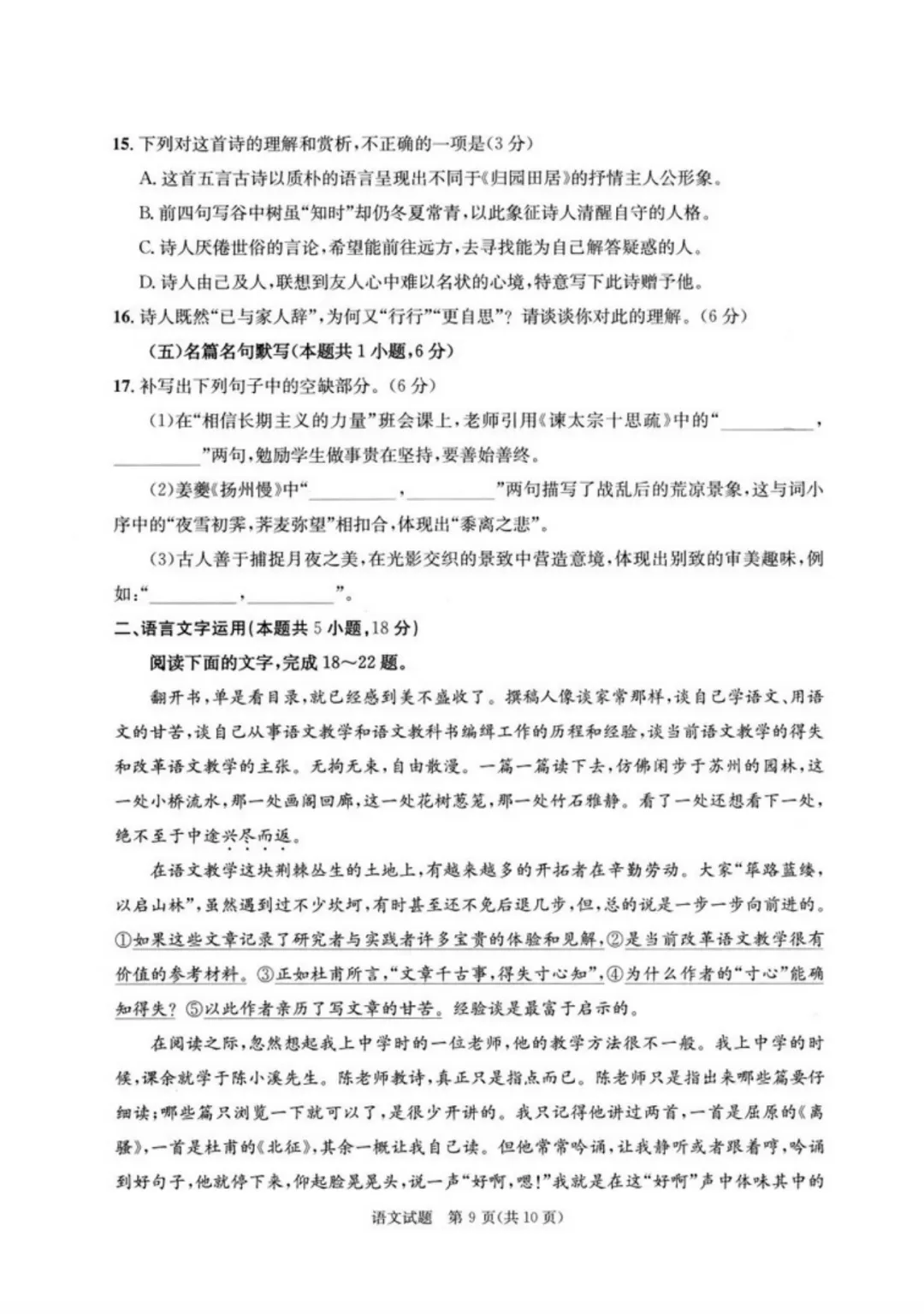 2026届成都三诊全科试卷及参考答案汇总! 第9张 2026届成都三诊全科试卷及参考答案汇总! 第9张