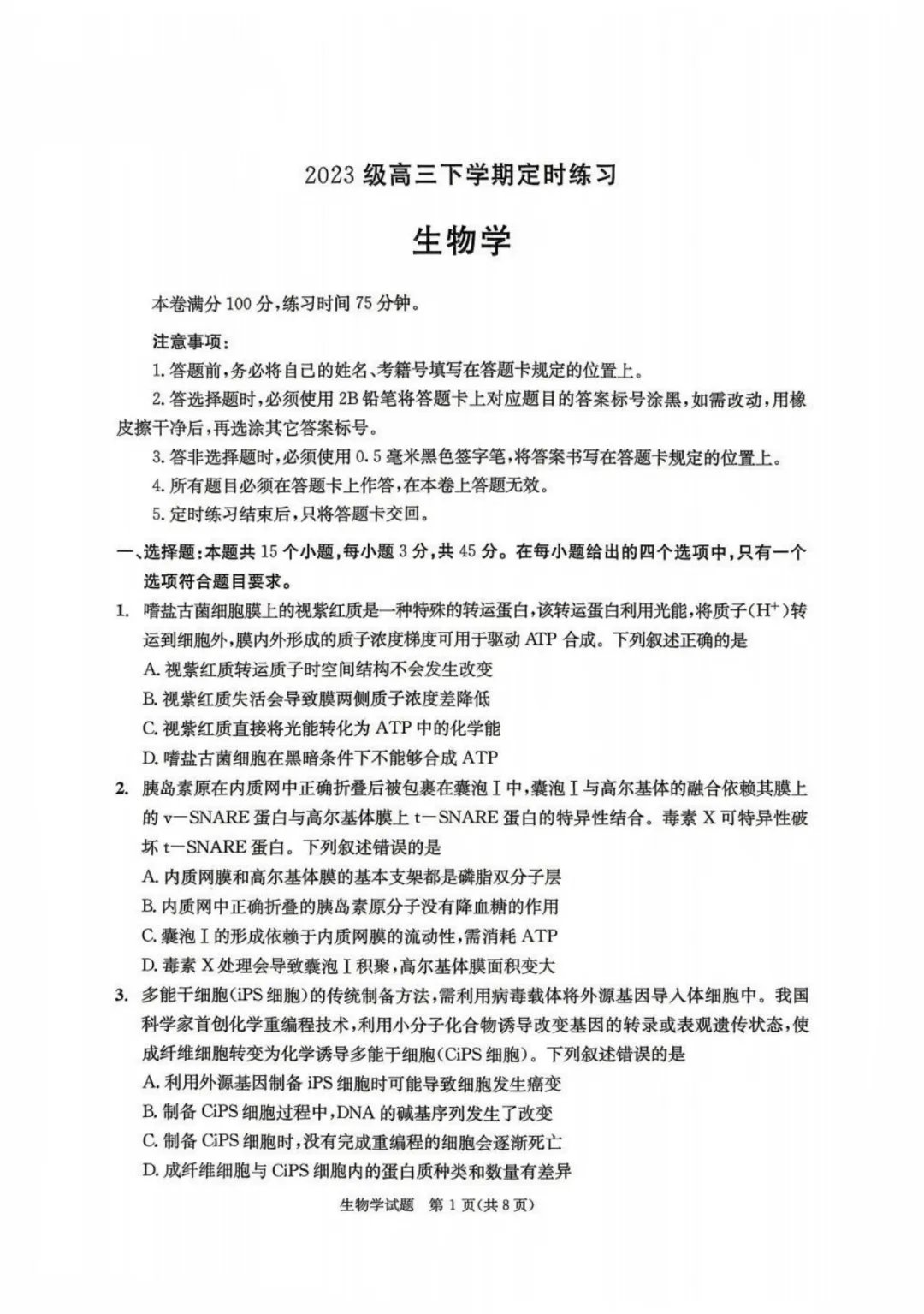2026届成都三诊全科试卷及参考答案汇总! 第56张 2026届成都三诊全科试卷及参考答案汇总! 第56张