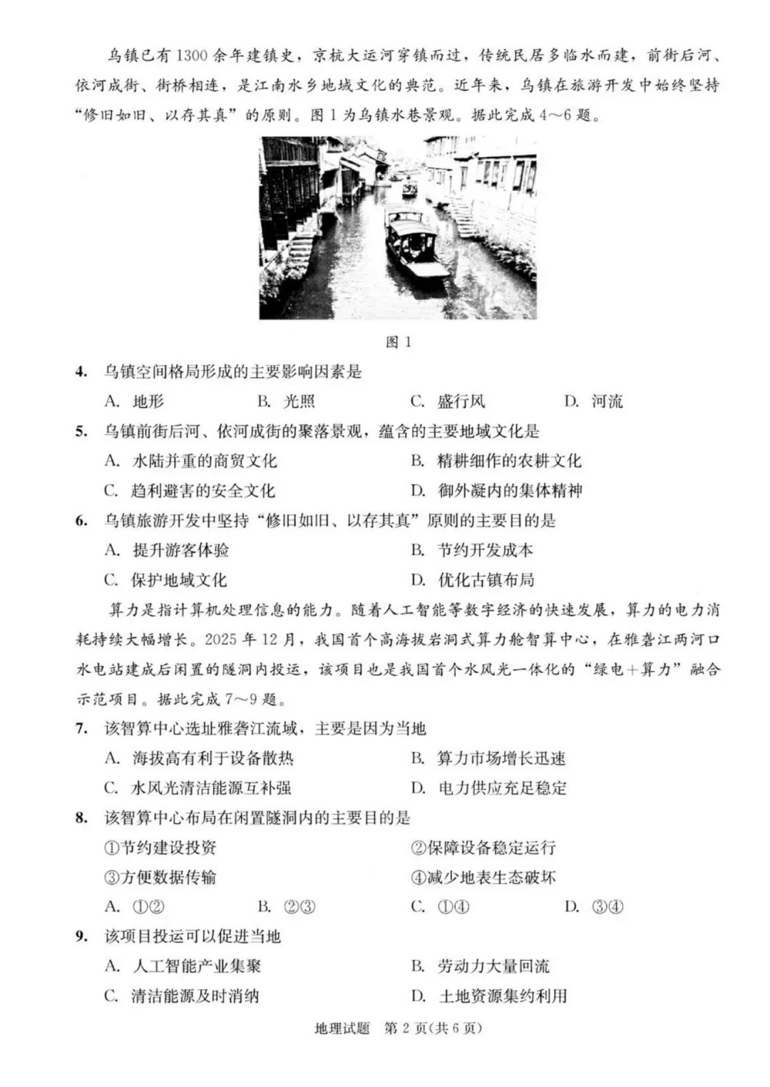 2026届成都三诊全科试卷及参考答案汇总! 第85张 2026届成都三诊全科试卷及参考答案汇总! 第85张