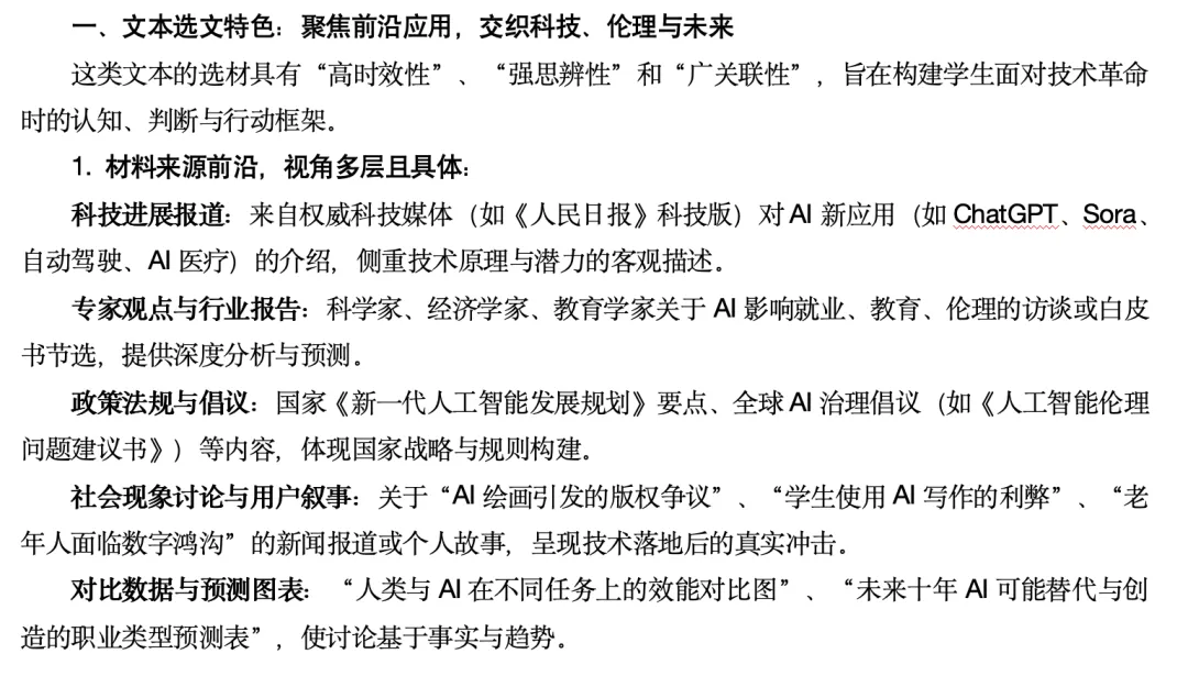 2026浙江中考语文冲刺复习-如何让非连阅读多拿3分? 第3张 2026浙江中考语文冲刺复习-如何让非连阅读多拿3分? 第3张