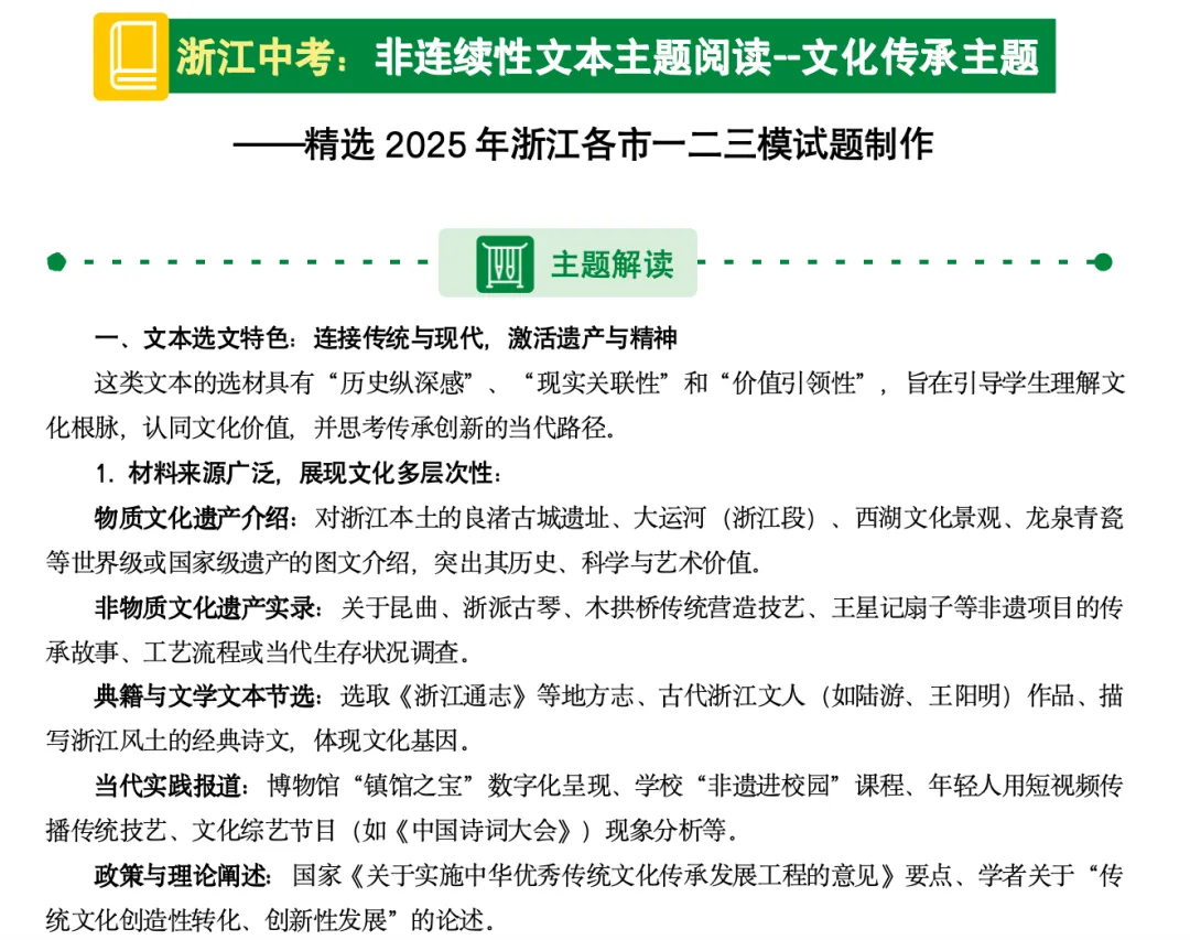 2026浙江中考语文冲刺复习-如何让非连阅读多拿3分? 第5张 2026浙江中考语文冲刺复习-如何让非连阅读多拿3分? 第5张
