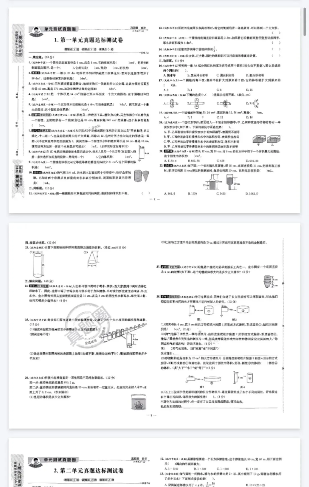 《真题圈》辽宁省小学考试真卷三步练-2026春北师大数学46年级上下册丨PDF电子版,可下载打印, 第2张 《真题圈》辽宁省小学考试真卷三步练-2026春北师大数学46年级上下册丨PDF电子版,可下载打印, 第2张