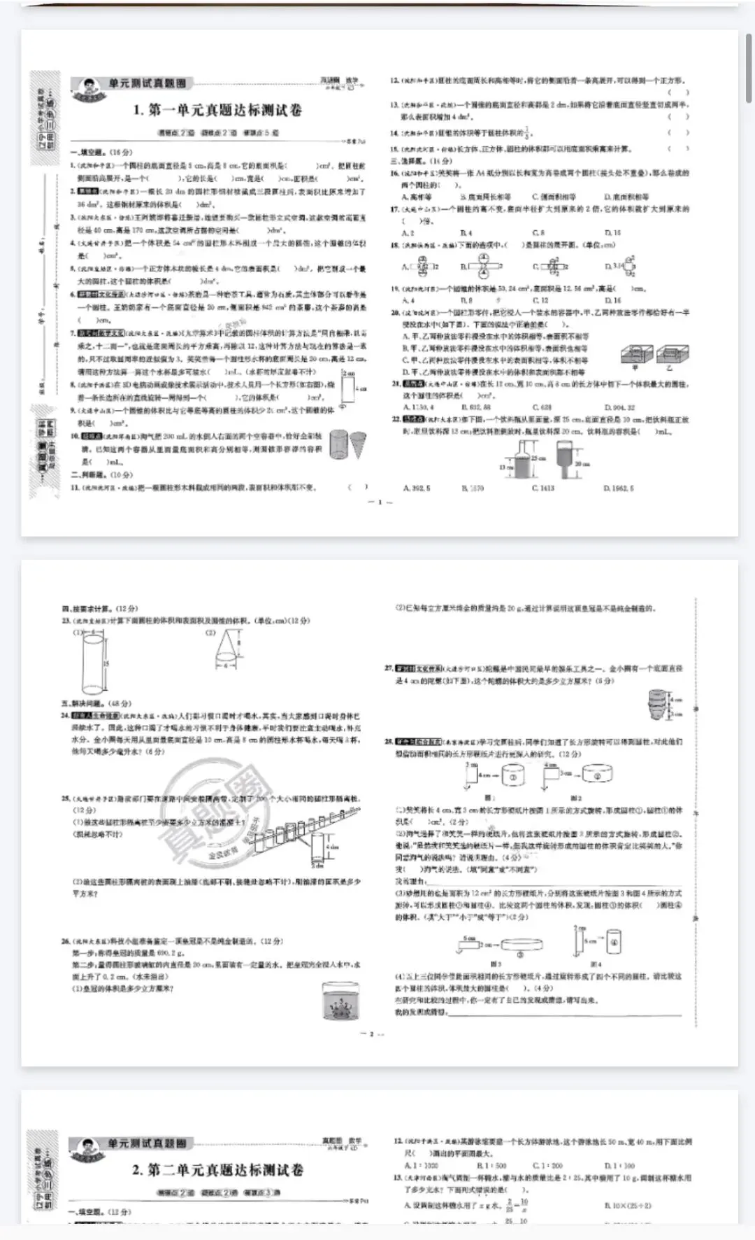 《真题圈》辽宁省核心考点小卷-北师大数学346年级上下册丨PDF电子版,可下载打印, 第2张 《真题圈》辽宁省核心考点小卷-北师大数学346年级上下册丨PDF电子版,可下载打印, 第2张