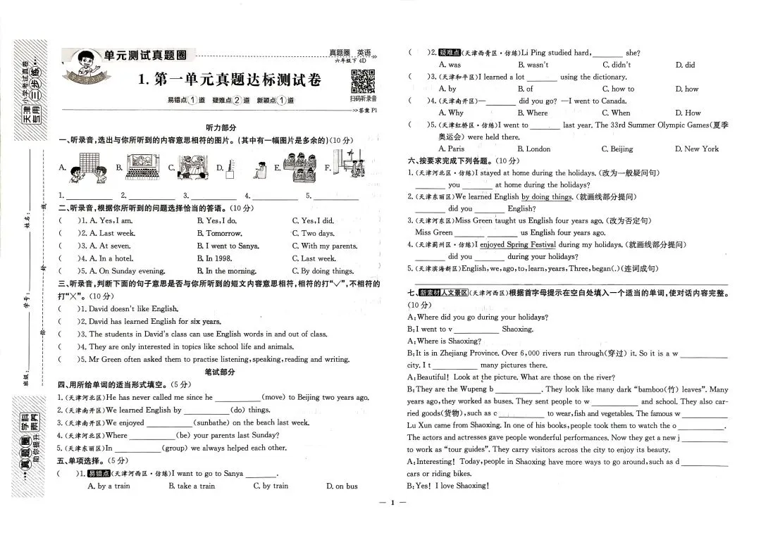 《真题圈》天津市小学考试真卷三步练-2026春精通版英语3-6年级上下册丨PDF电子版,可下载打印 第2张 《真题圈》天津市小学考试真卷三步练-2026春精通版英语3-6年级上下册丨PDF电子版,可下载打印 第2张
