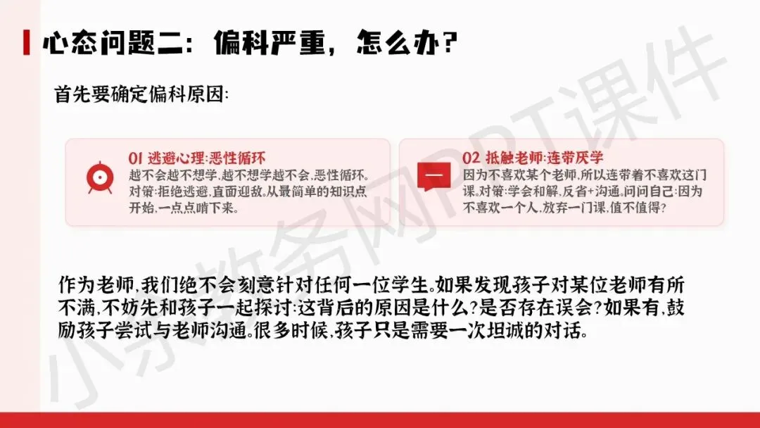 初中九年级(初三)下学期中考冲刺家长会《陪孩子打赢这场仗》PPT 课件+发言稿 第12张 初中九年级(初三)下学期中考冲刺家长会《陪孩子打赢这场仗》PPT 课件+发言稿 第12张