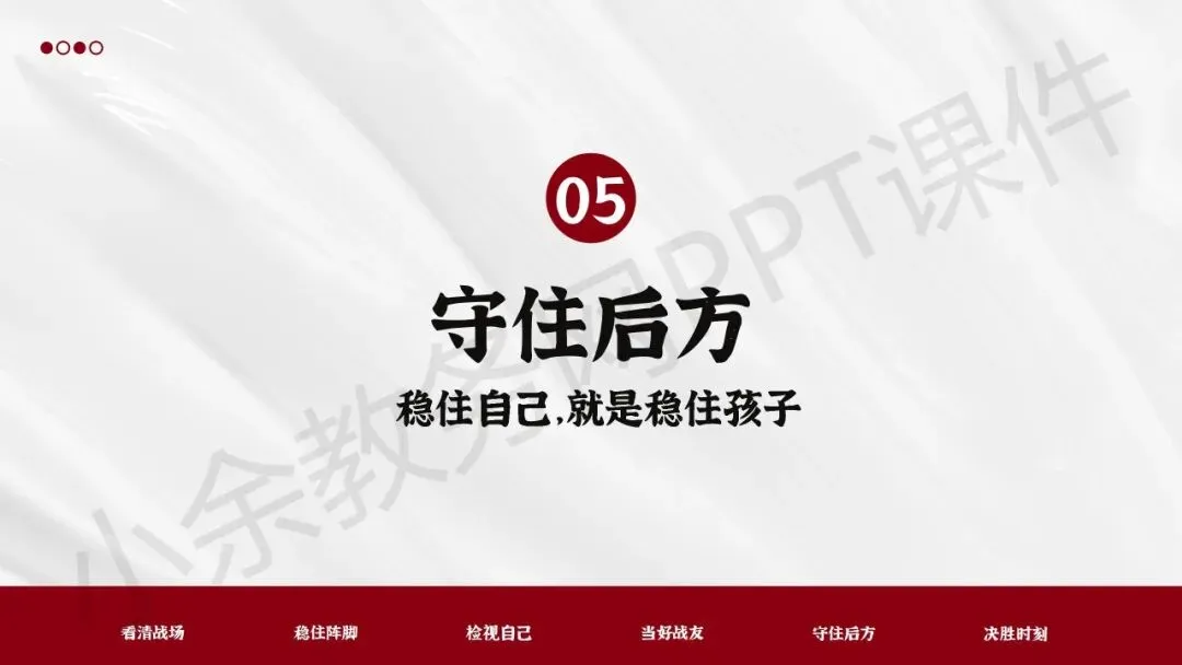 初中九年级(初三)下学期中考冲刺家长会《陪孩子打赢这场仗》PPT 课件+发言稿 第24张 初中九年级(初三)下学期中考冲刺家长会《陪孩子打赢这场仗》PPT 课件+发言稿 第24张